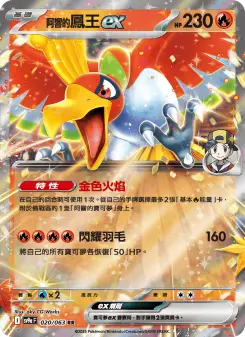 <阿響的>鳳王ex