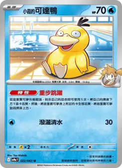 <小霞的>可達鴨