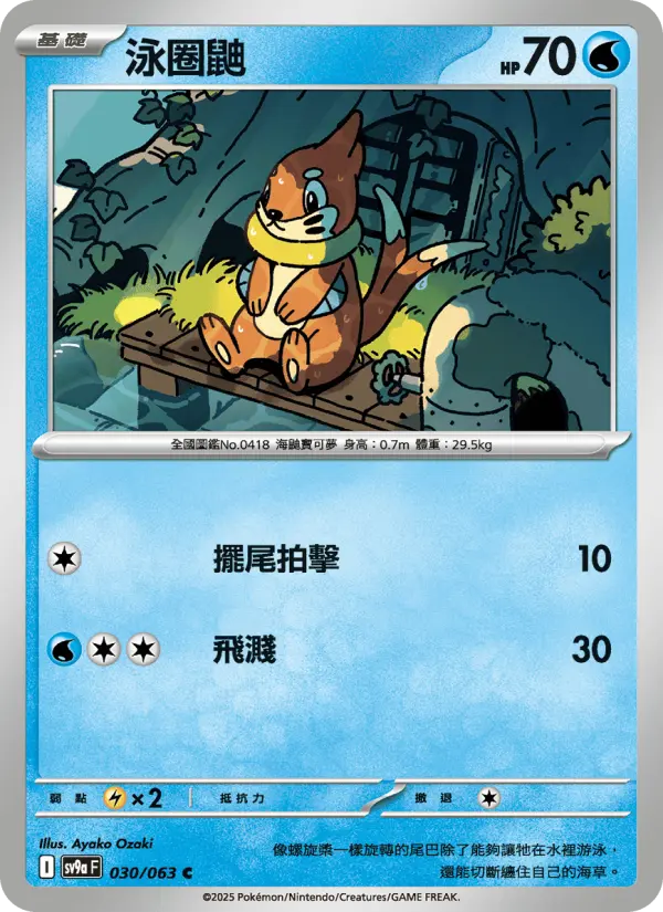 泳圈鼬
