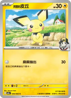 <阿響的>皮丘