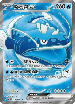 吃吼霸ex