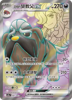 <派帕的>獒教父ex