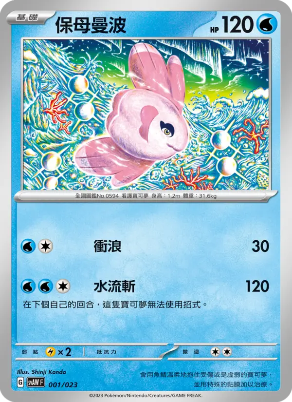 保母曼波