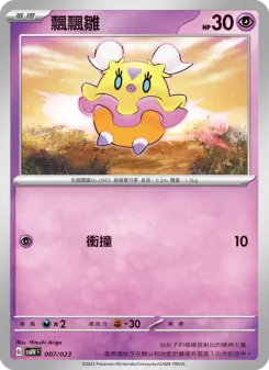 飄飄雛
