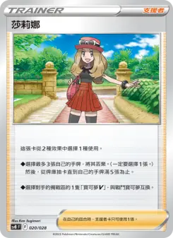 莎莉娜