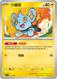 小貓怪