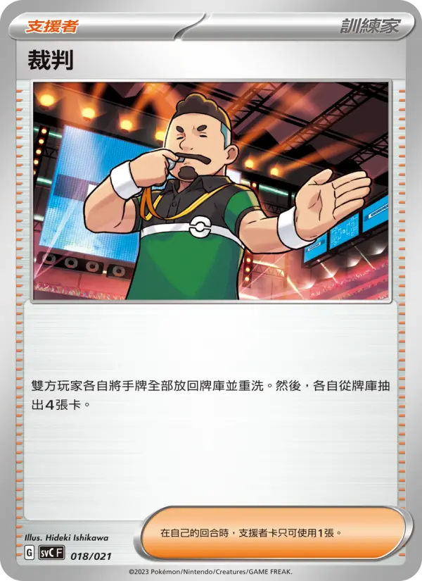 裁判