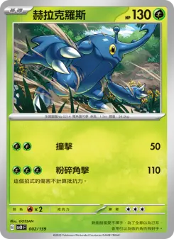 赫拉克羅斯