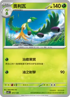 奧利瓦