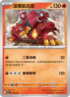 波爾凱尼恩