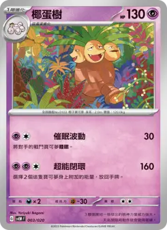 椰蛋樹
