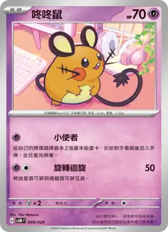 咚咚鼠