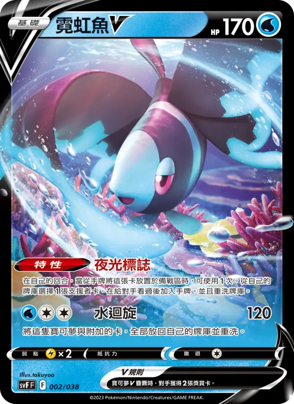 霓虹魚V