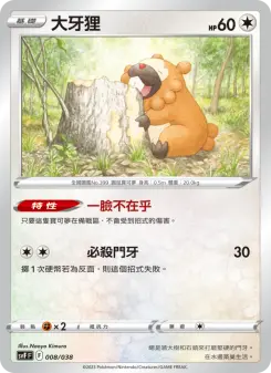 大牙狸