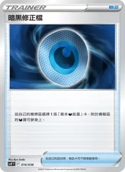 暗黑修正檔