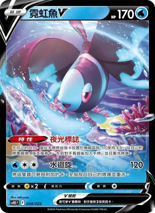 霓虹魚V