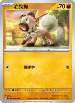 岩狗狗