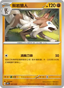 鬃岩狼人