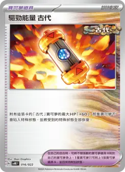 驅勁能量 古代