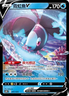 霓虹魚V