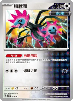 鐵脖頸