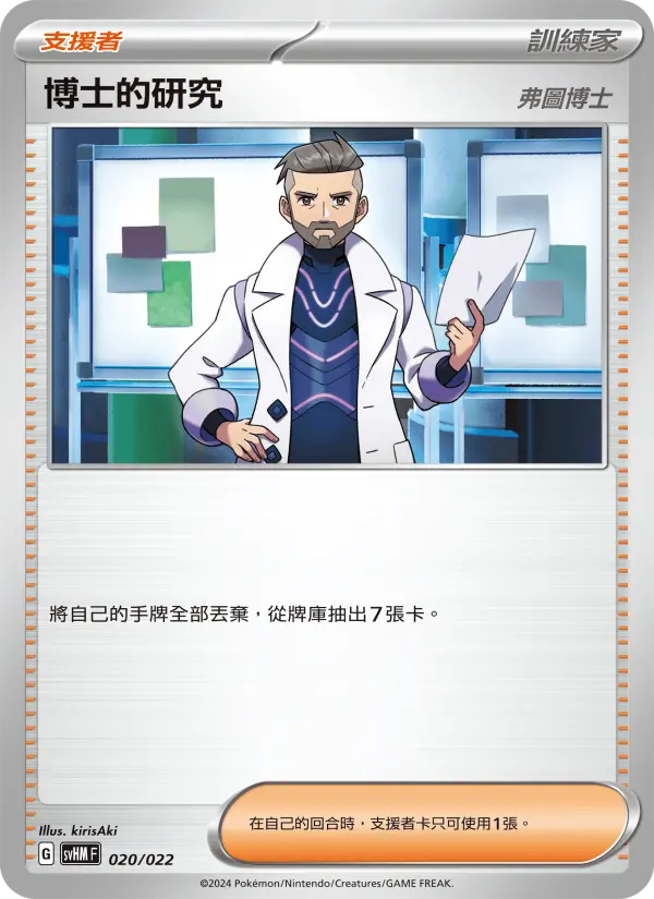 博士的研究