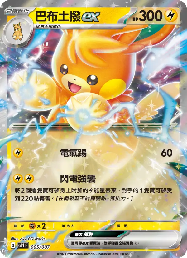 巴布土撥ex