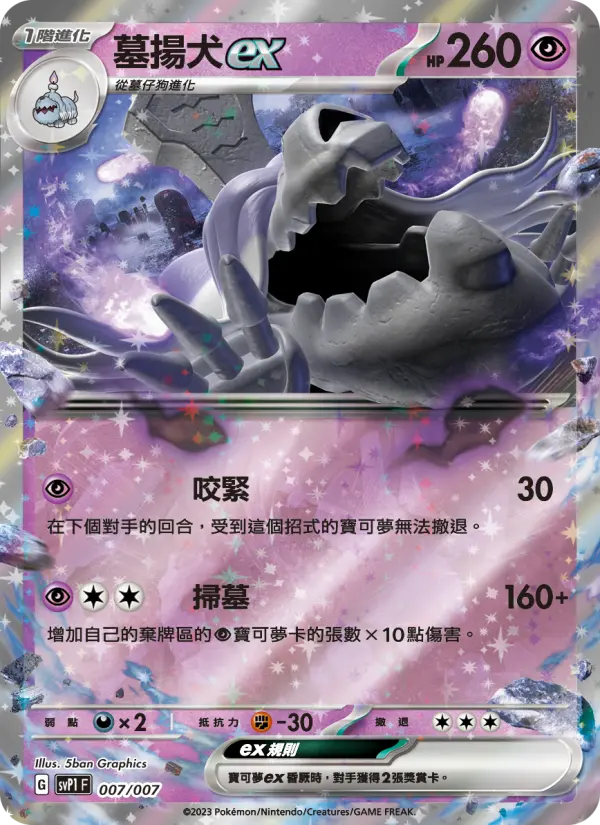 墓揚犬ex